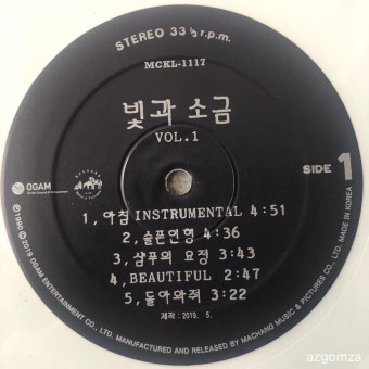 빛과 소금 Vol.1