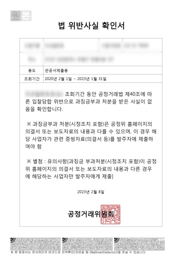 공정거래위원회의 법위반사실 공표명령 사건