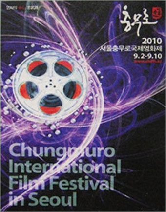 서울충무로국제영화제