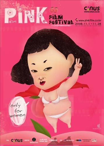 핑크 영화제