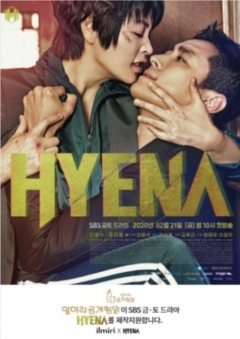 하이에나 (2020년 드라마)