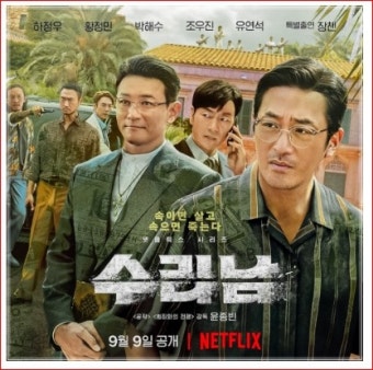 수리남 (드라마)